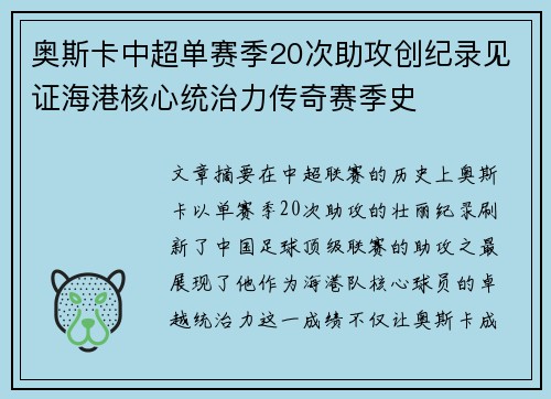 奥斯卡中超单赛季20次助攻创纪录见证海港核心统治力传奇赛季史 奥斯卡中超单赛季20次助攻创纪录见证海港核心统治力传奇赛季史
